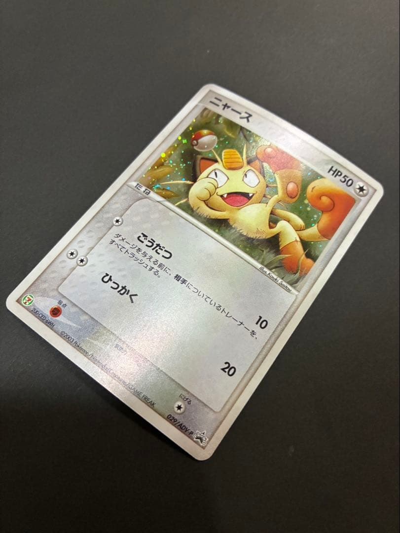 ポケモンカード ニャース 029/ADV-P PROMO 3枚セット