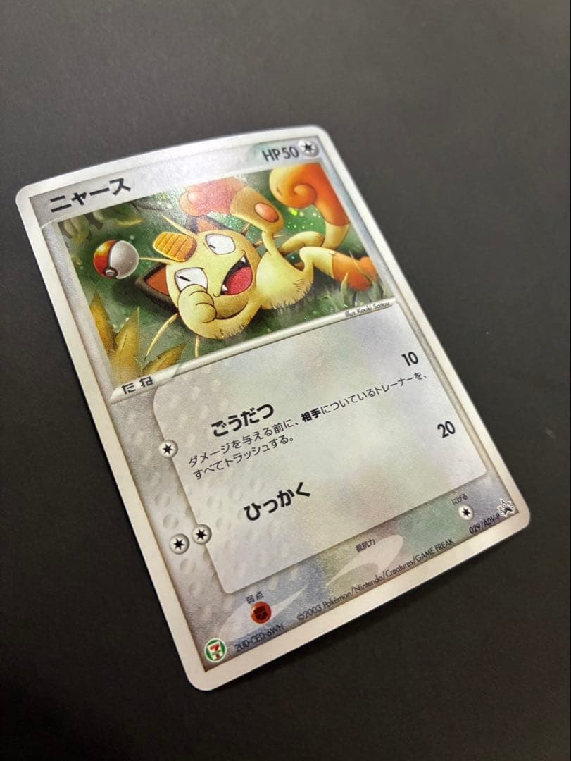 ポケモンカード ニャース 029/ADV-P PROMO 3枚セット