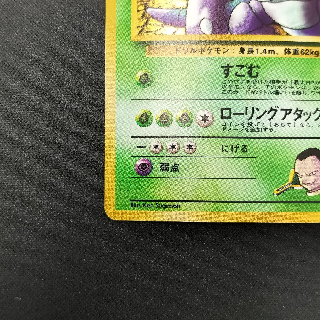 極美品　サカキのニドキング　旧裏　キラ