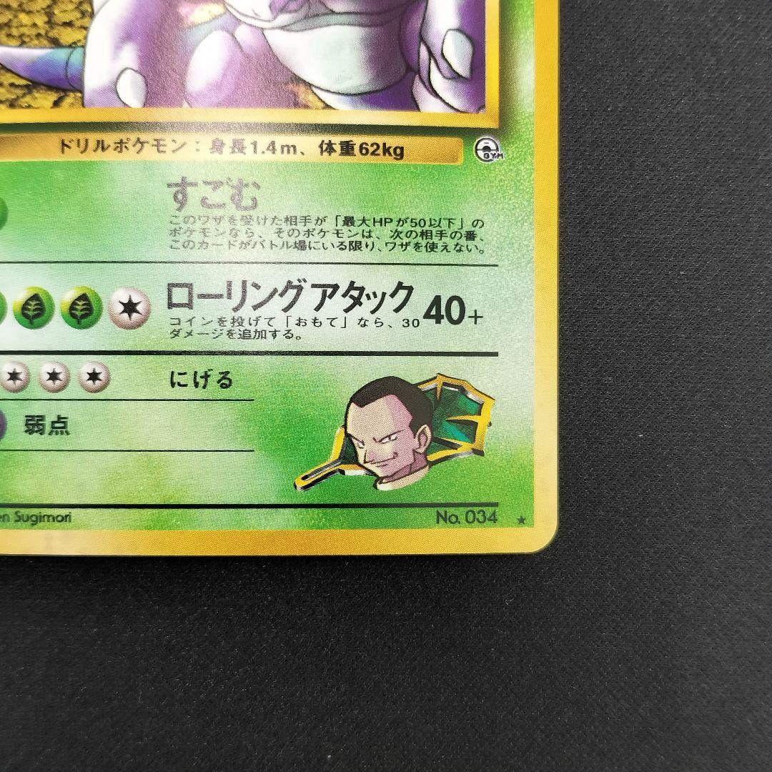 極美品　サカキのニドキング　旧裏　キラ