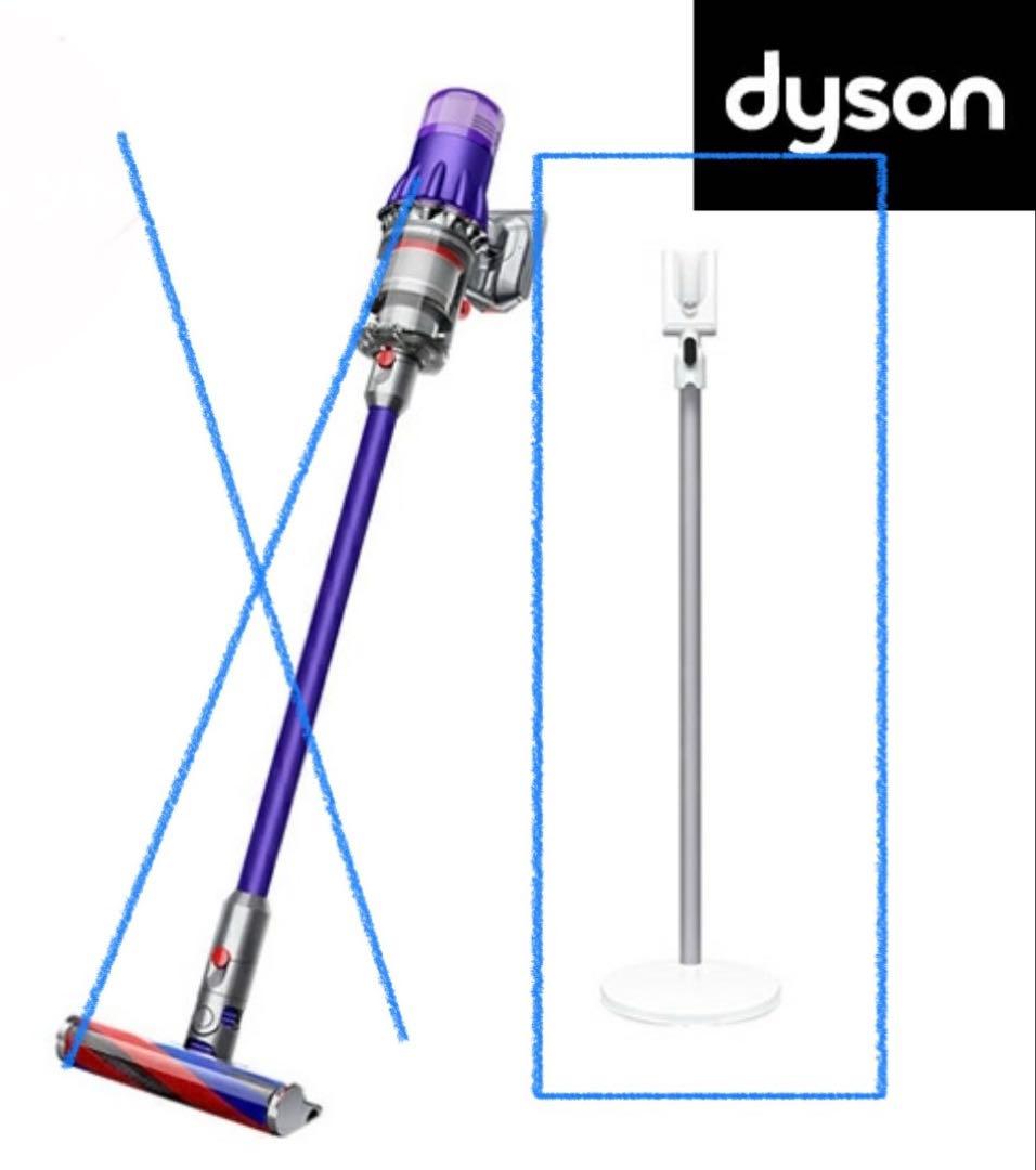 Dyson スティッククリーナー用スタンド　SV18 フロアドック