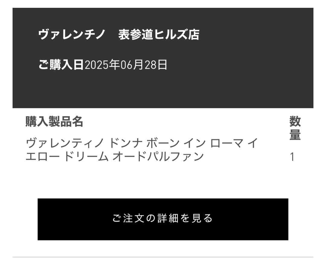 ヴァレンティノ ドンナ ボーン イン ローマ イエローオードパルファン 30ml