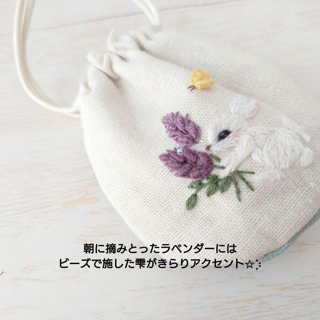 ちっちゃな巾着サシェ/詰替えタイプ【うさことラベンダー】