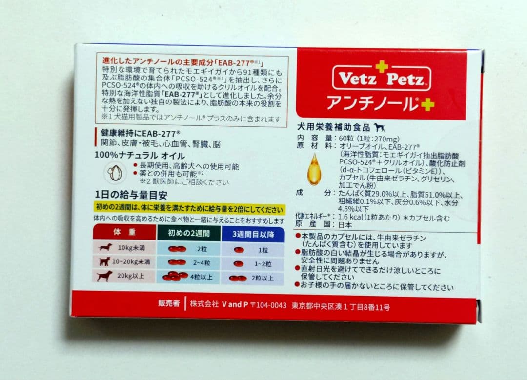 アンチノールプラス 60錠