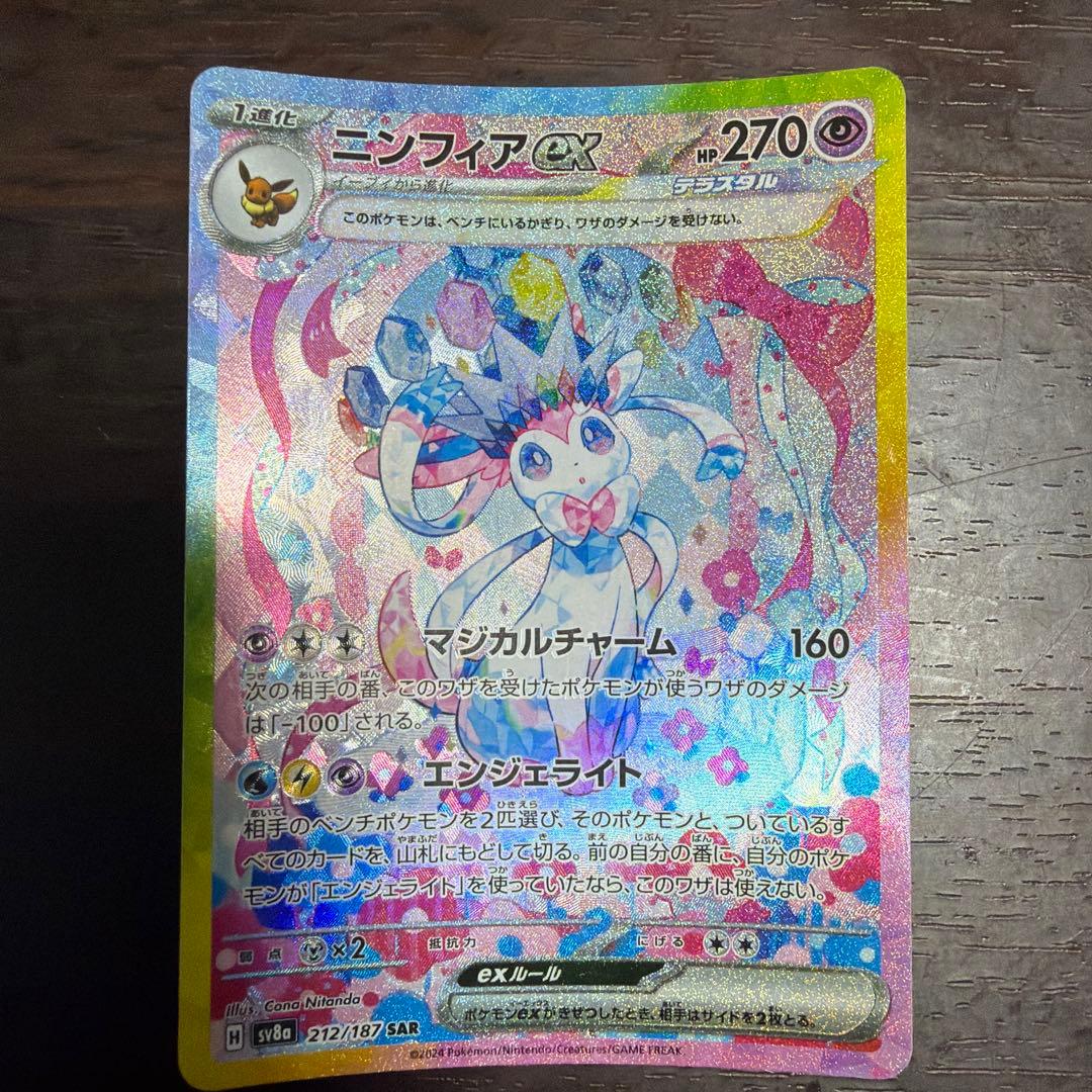 ニンフィアSARテラスタルフェスexポケモンカード