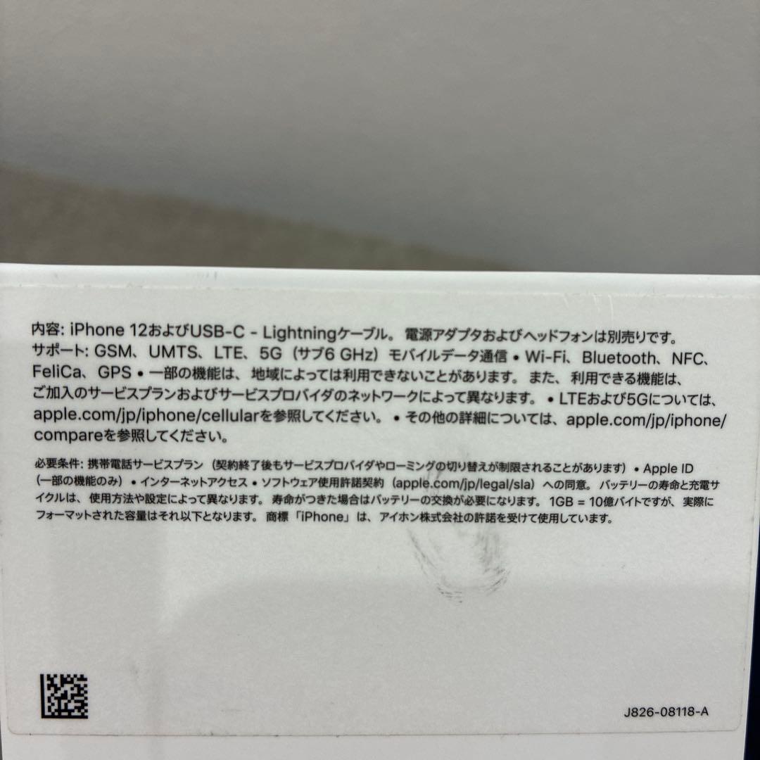 美品‼︎ iPhone12 64GB ホワイト バッテリー容量81% 箱無し