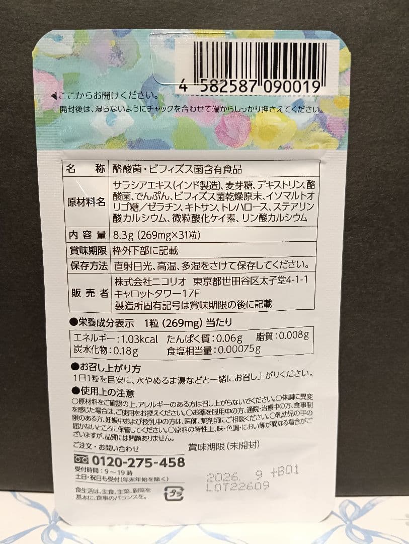 【新品・未開封】ニコリオ ラクビ 31日分×3袋セット