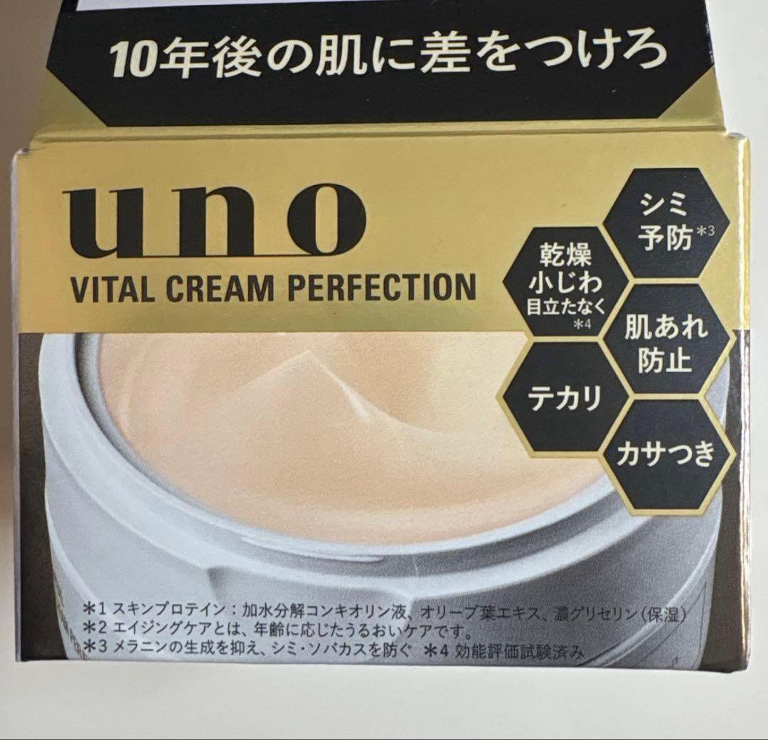 【新品未使用未開封】unoバイタルクリームパーフェクション 90g