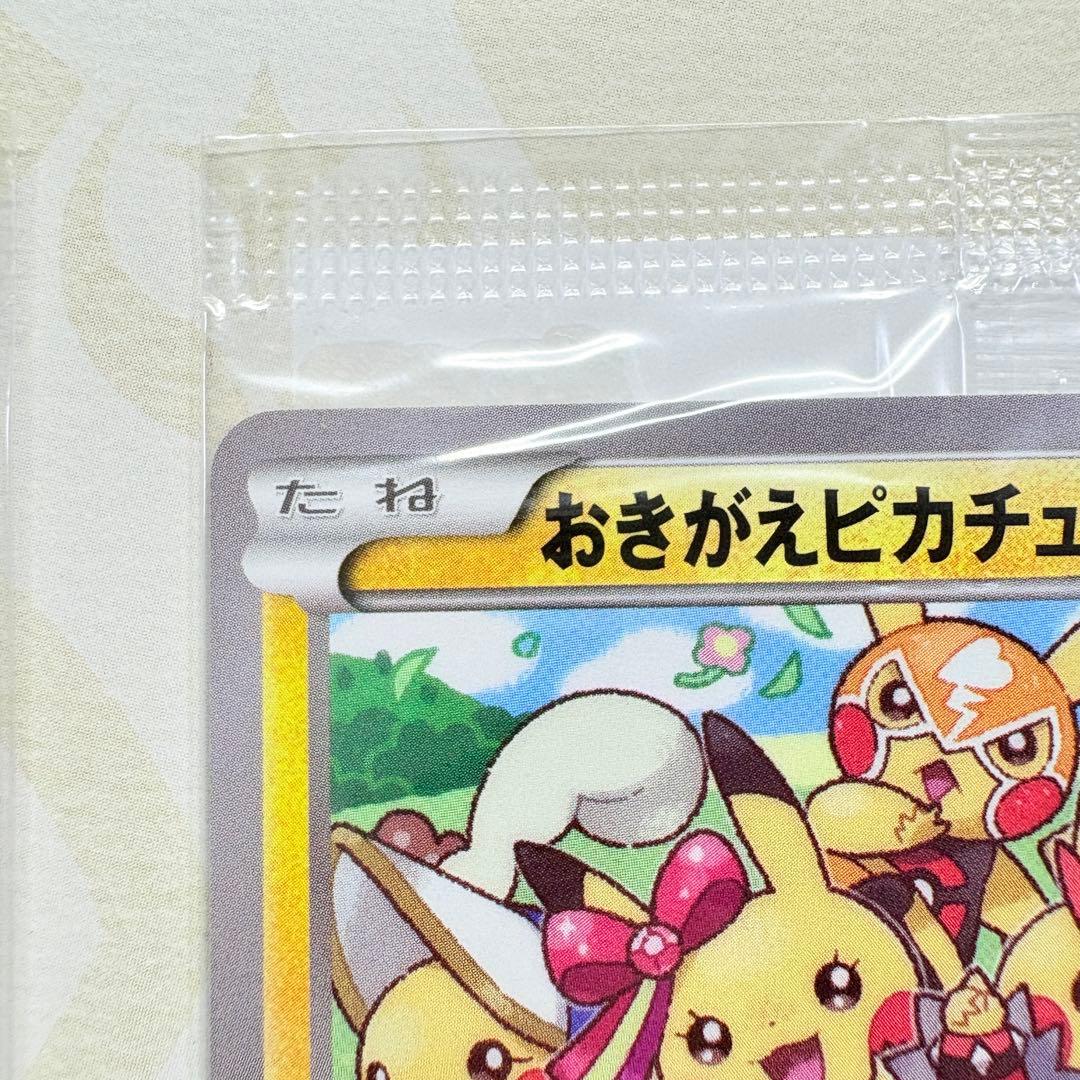 【未開封】おきがえピカチュウ レックウザ ポケモンカード イラストコレクション