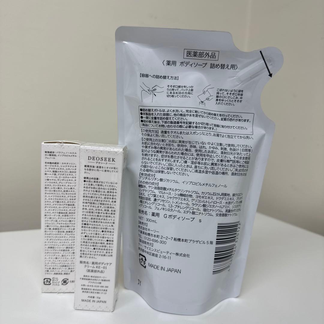 DEOSEEKデシオーククリーム＆ボディーソープ
