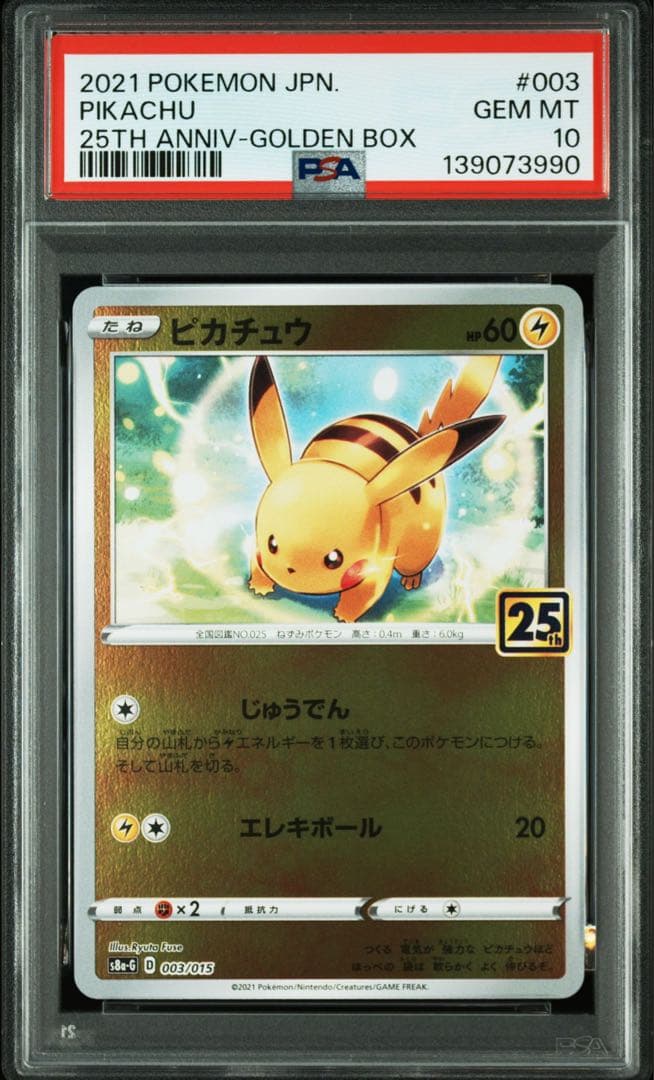 【PSA10】25thANNIVERSARY GOLDEN BOXピカチュウ12