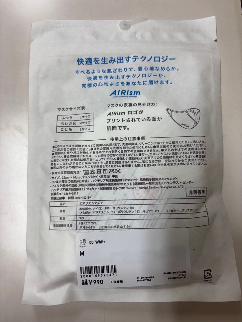 AIRism 洗えるマスク Mサイズ 3枚入り(第2世代) 11点セット