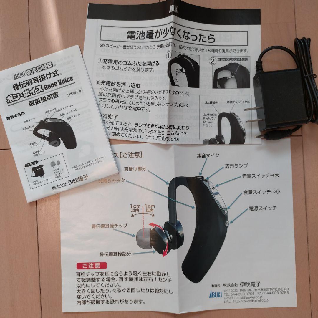 IBUKI ボン・ボイス 骨伝導イヤホン