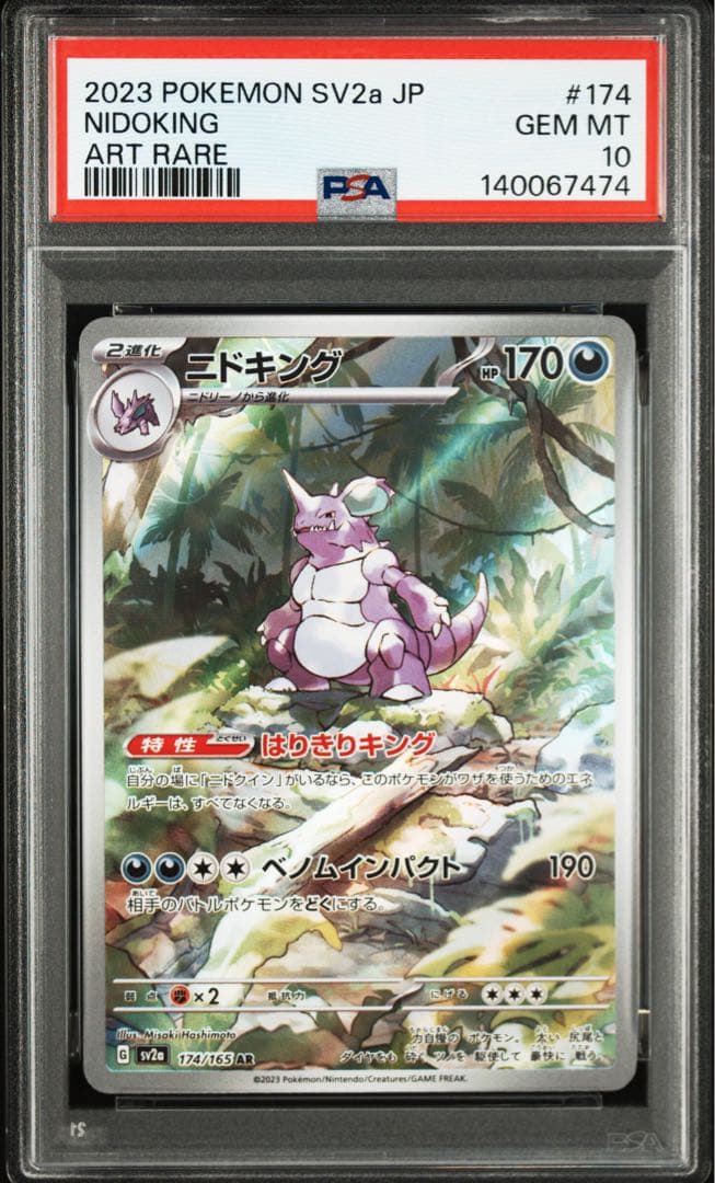 【PSA10】ニドキング AR 151