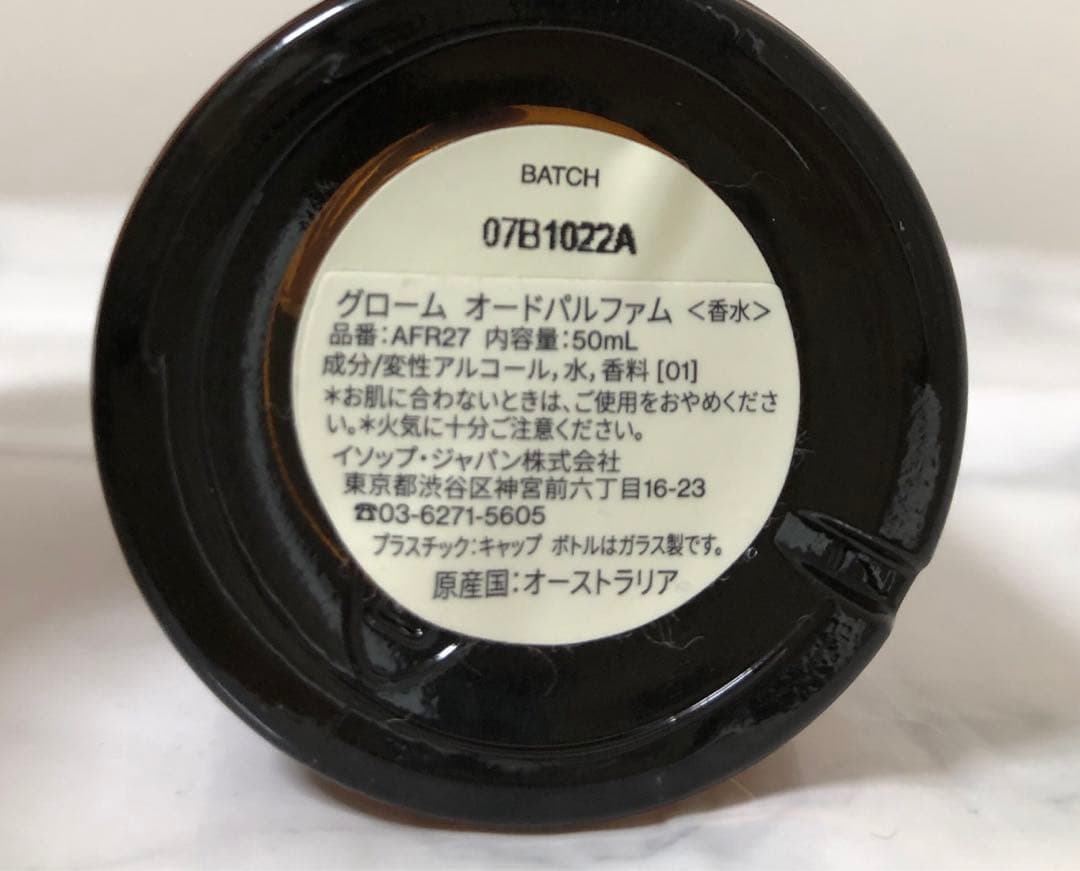 イソップ グローム オードパルファム 50ml