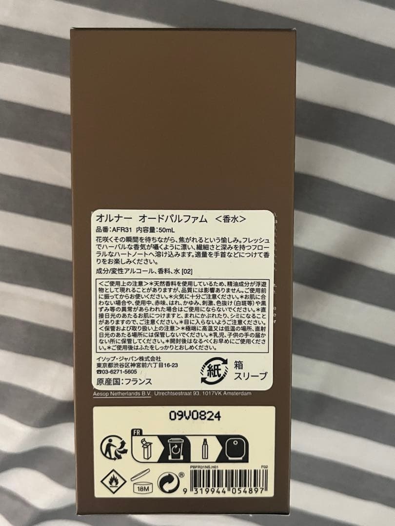 【ほぼ未使用】イソップ オルナー 香水 50ml 箱・おまけサンプル付き