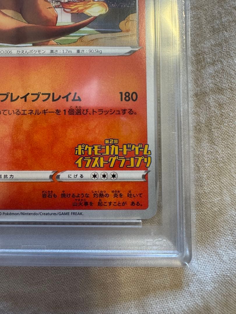 リザードン：「第2回 ポケモンカードゲーム イラストグランプリ」 PROMO …