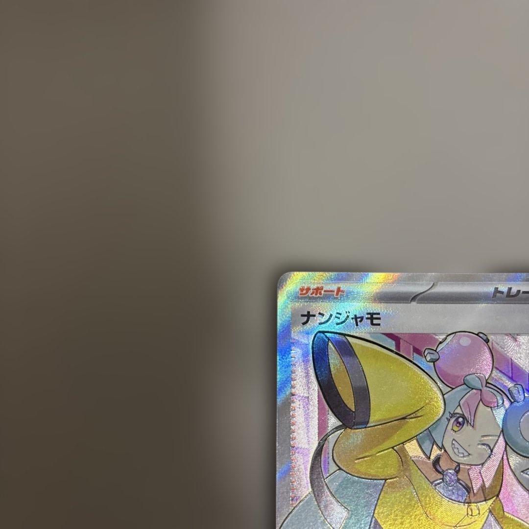ナンジャモ SR 2枚セット