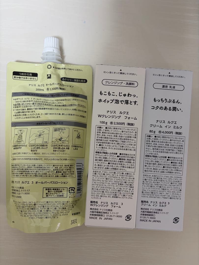 ナリス　ルクエ　wクレンジングフォーム100g、クリームインミルクなど