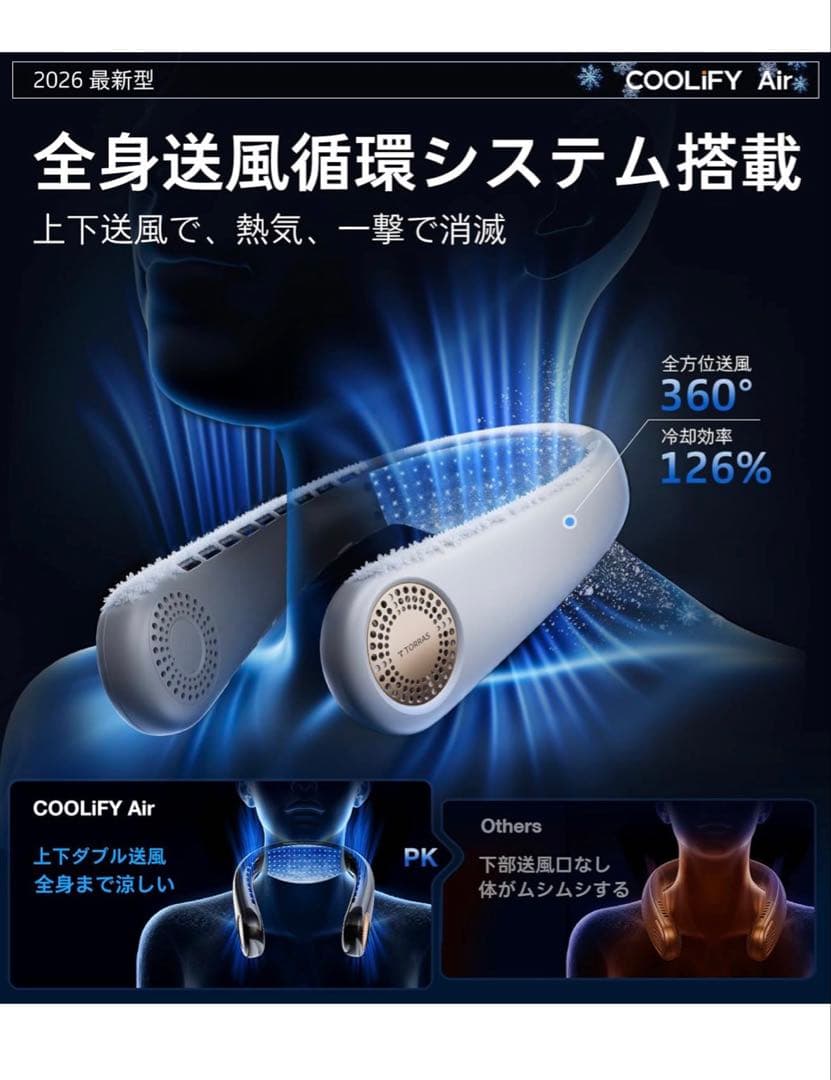 COOLIFY Air ネッククーラー 2026新型