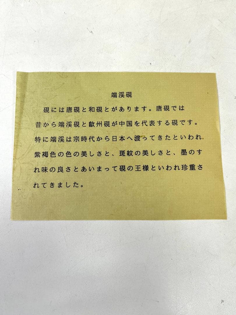 K823 端渓硯 墨滴幽香 墨 石峰文鎮 書道具 中国