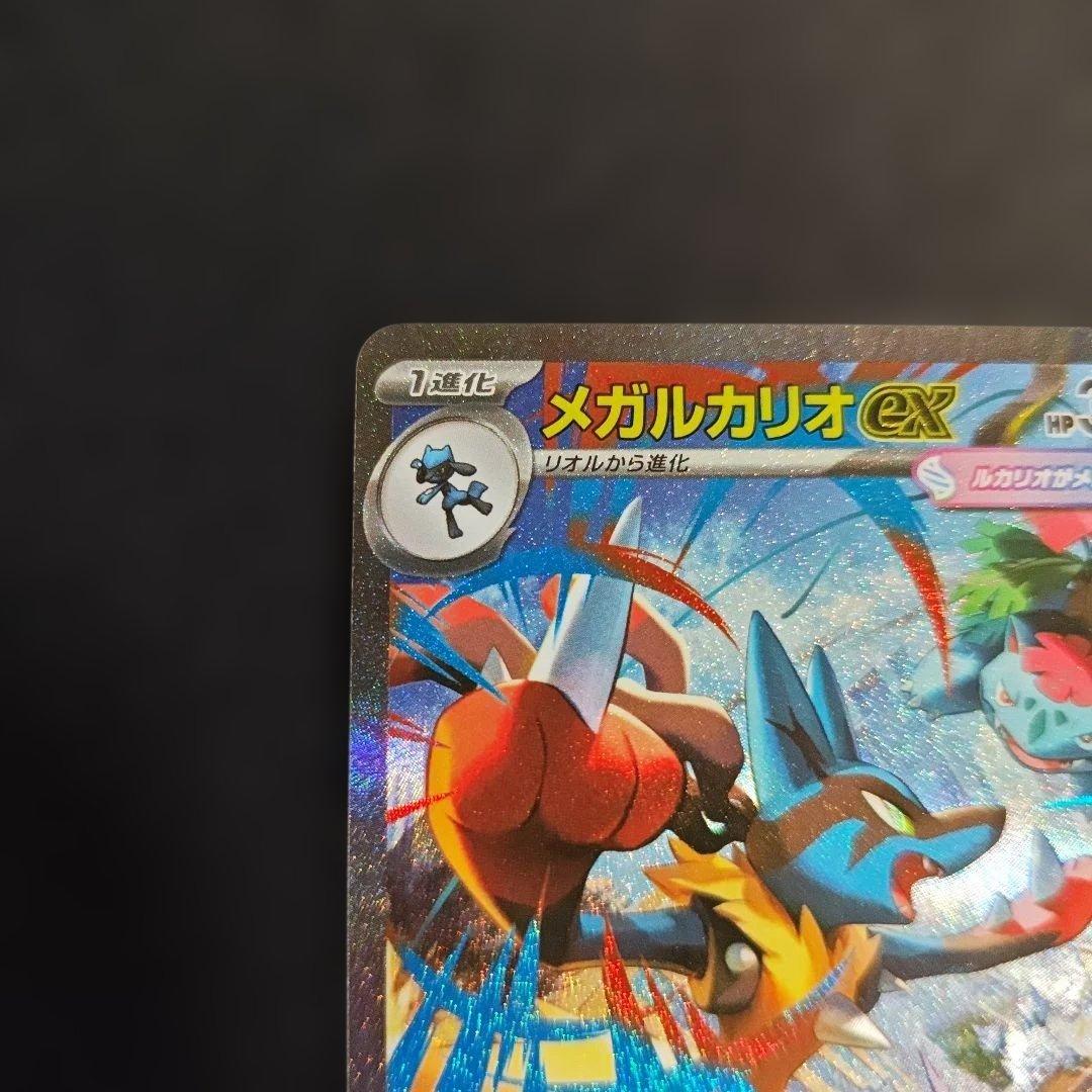 【ポケモンカード】メガルカリオex sar