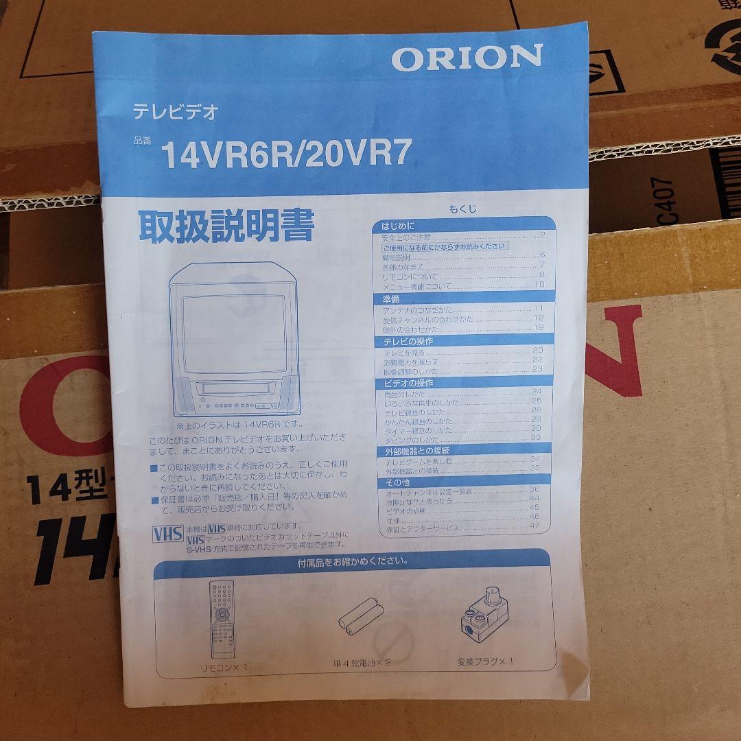 ORION テレビデオ14型 レトロ家電