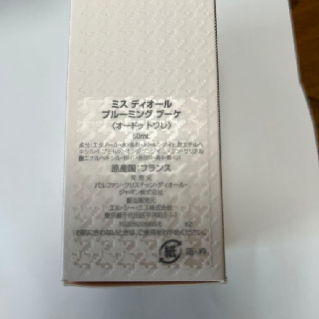 ミスディオールブルーミングブーケオードトワレ50ml