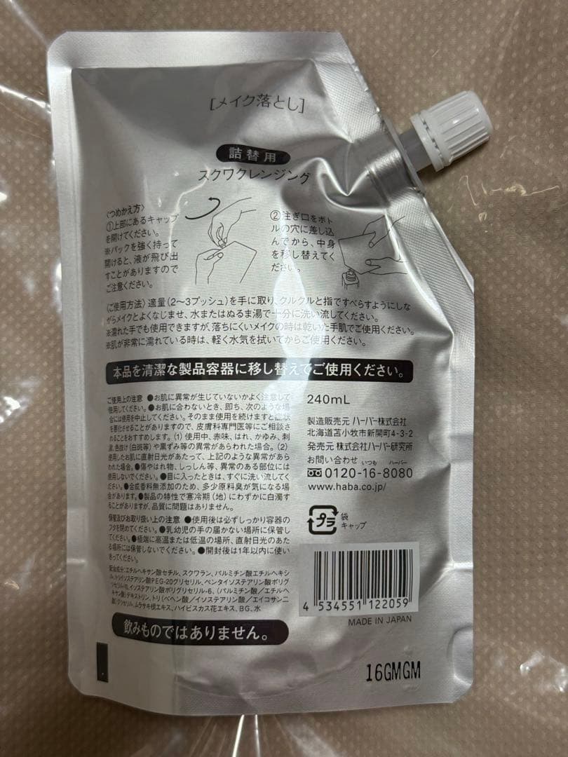 【2個セット】ハーバー スクワクレンジング 240ml 詰替