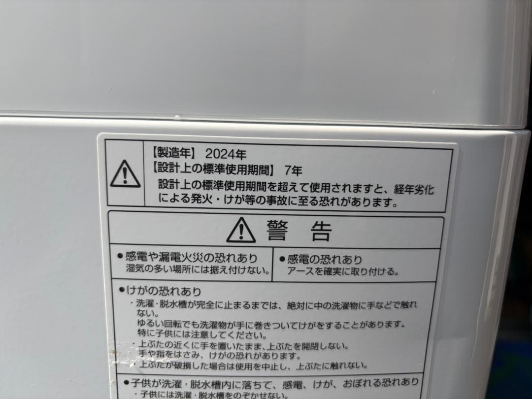 【福岡市限定】洗濯機 アクア 2024年 4.5kg 【安心の3ヶ月保証】