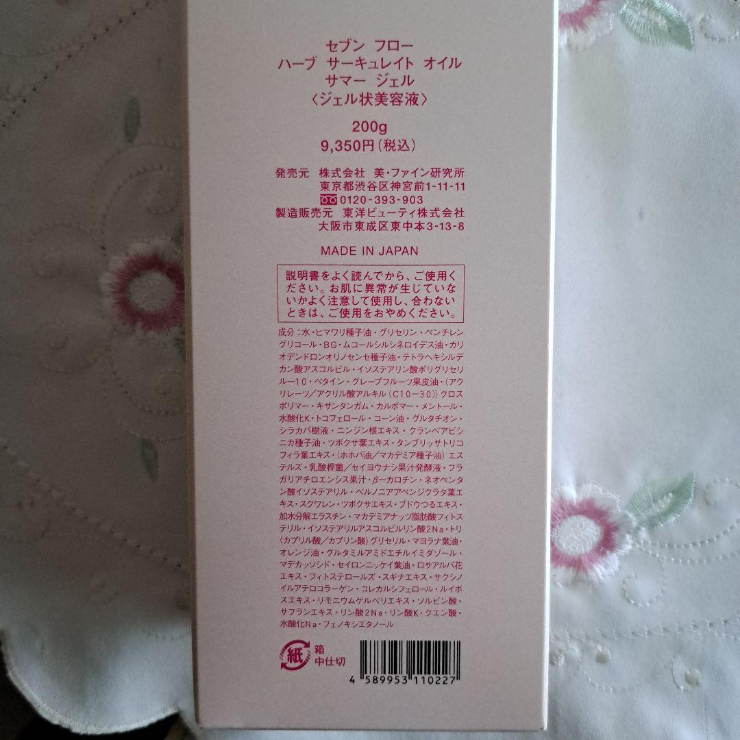 セブンフロー サマージェル&スパミスト