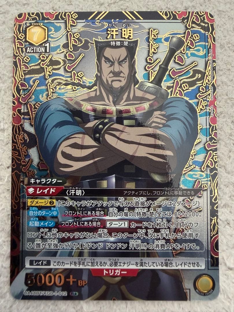 ユニオンアリーナ ユニアリ　キングダム 汗明 R★ パラレル　kingdom