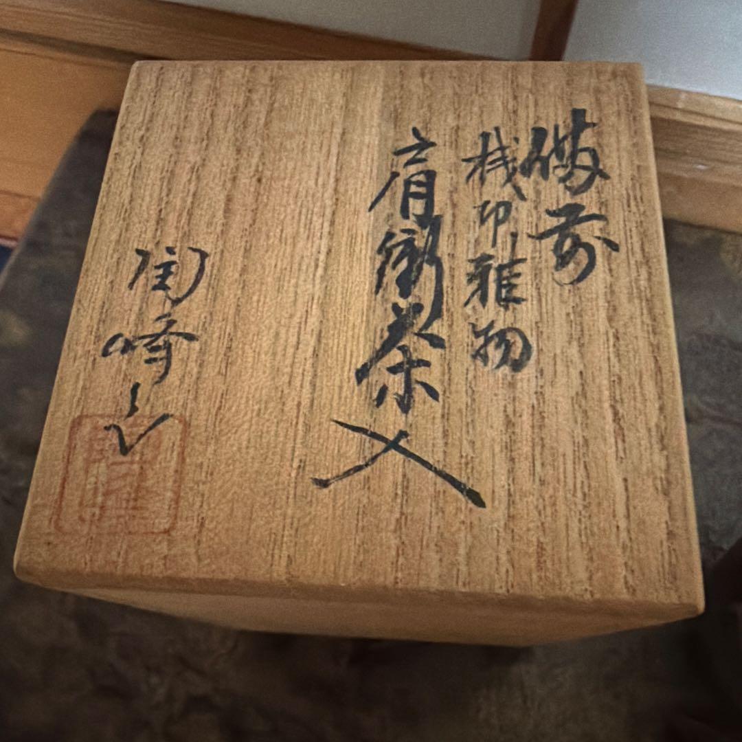 肩衝茶入　牙蓋　茶道具