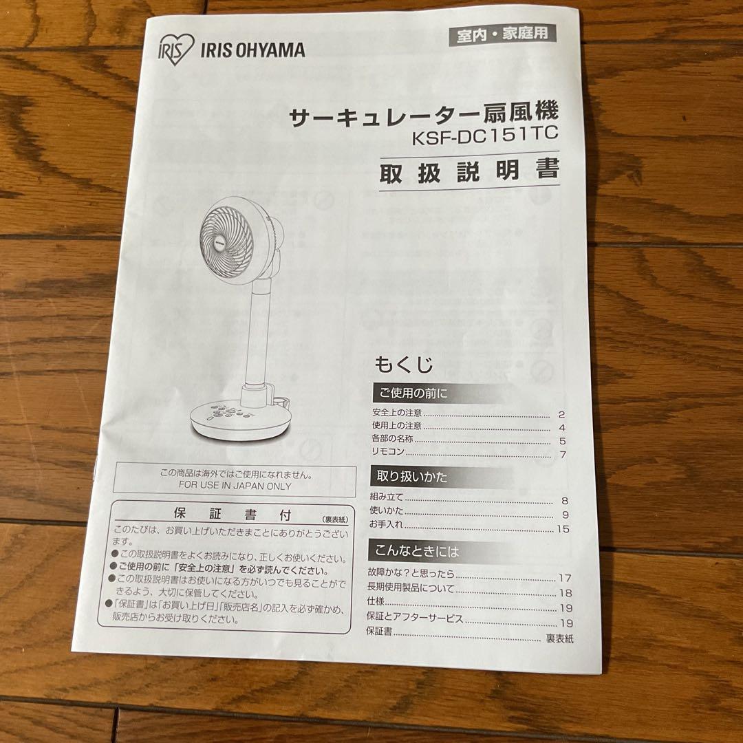 IRIS OHYAMA サーキュレーター KSF-DC151TC ホワイト