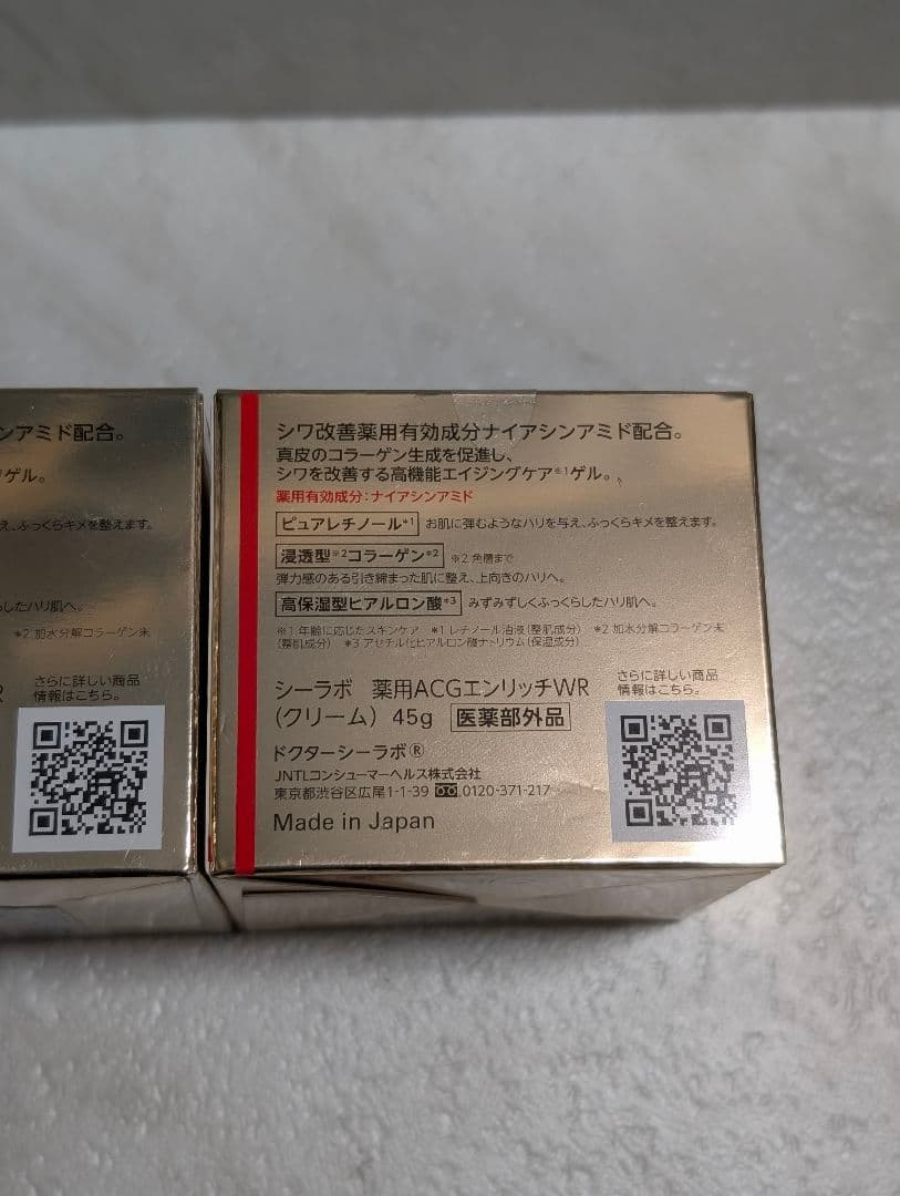 未開封 ドクターシーラボ アクアコラーゲンゲル エンリッチリンクルリペア 2個