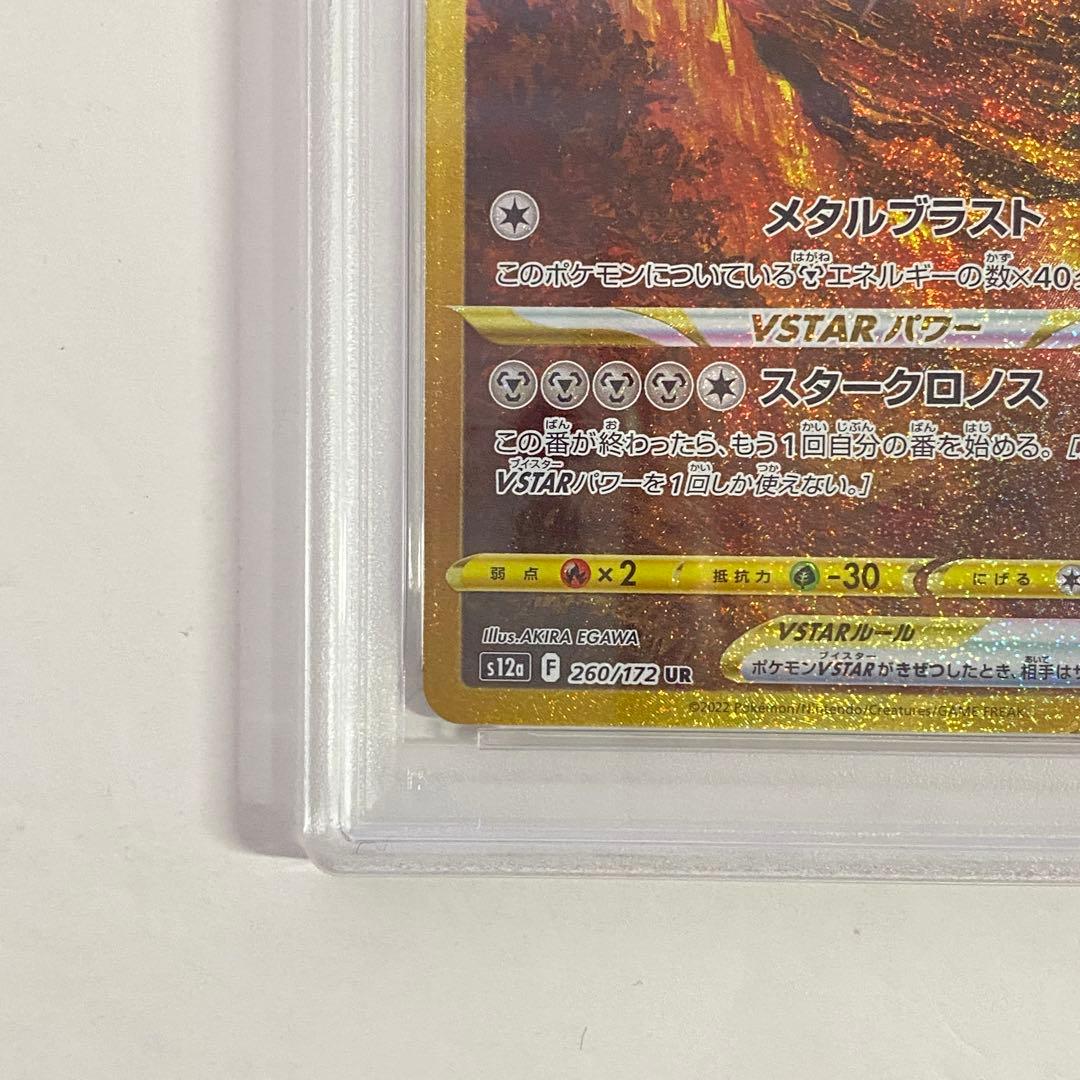 [PSA10]オリジンディアルガVSTAR UR 260/172 ②