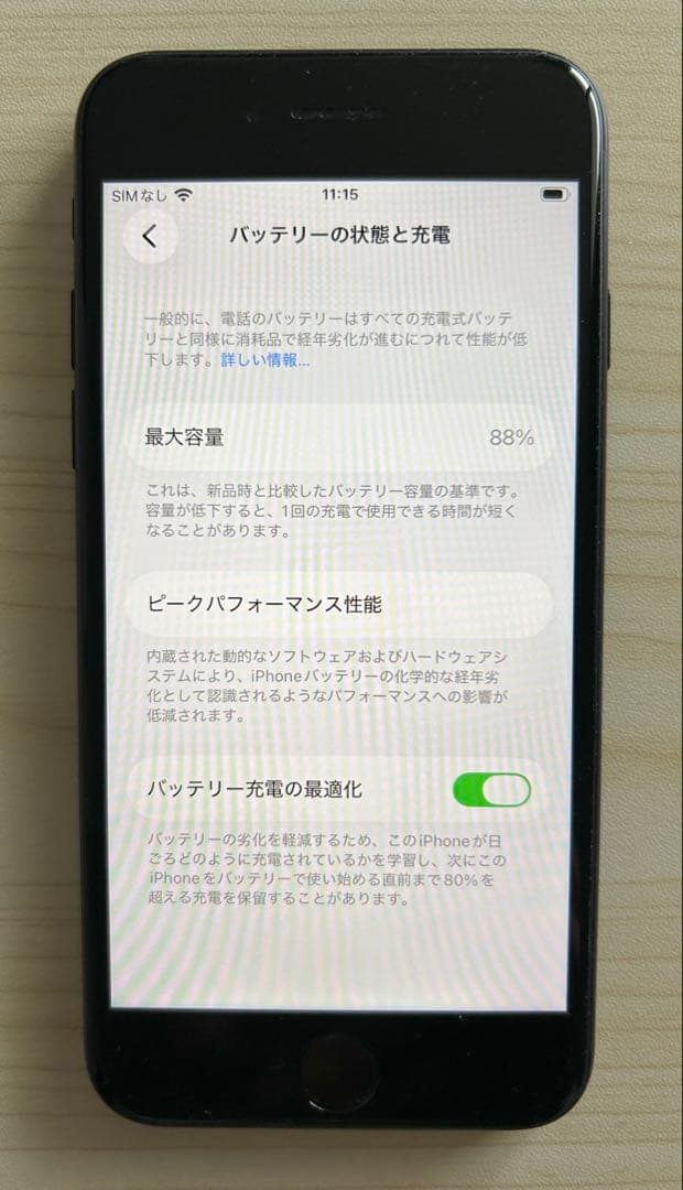 【美品】iPhone SE 第2世代 128GB ブラック SIMフリー