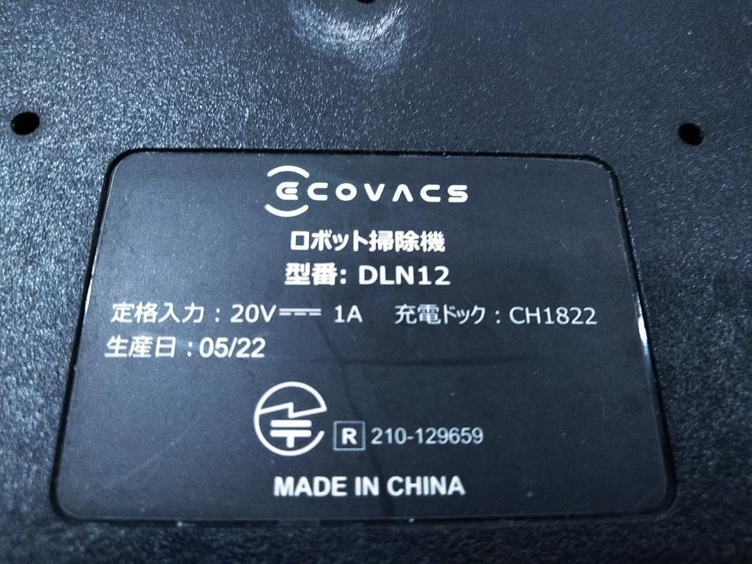 2022年製 ECOVACS エコバックス DLN12 ロボット掃除機 ★