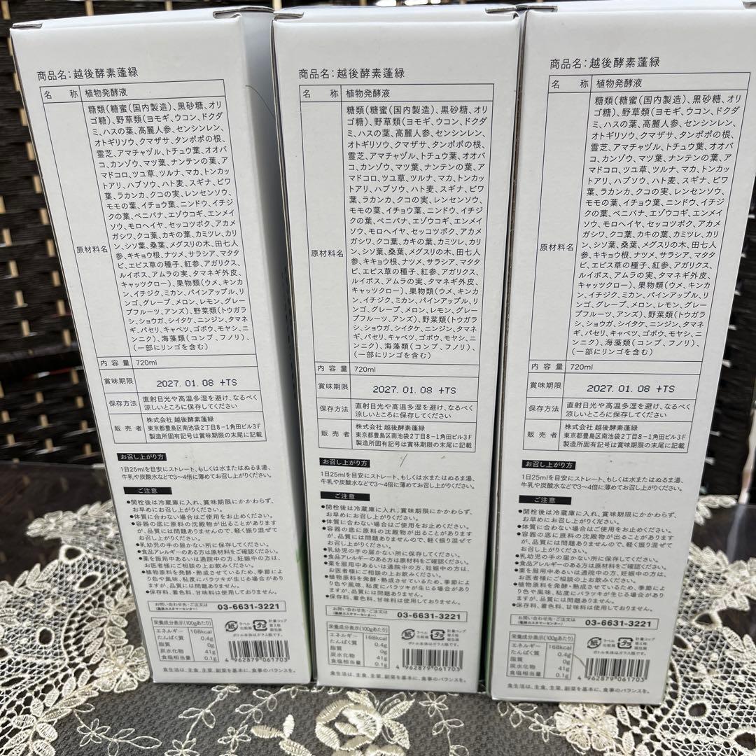 越後酵素蓬緑