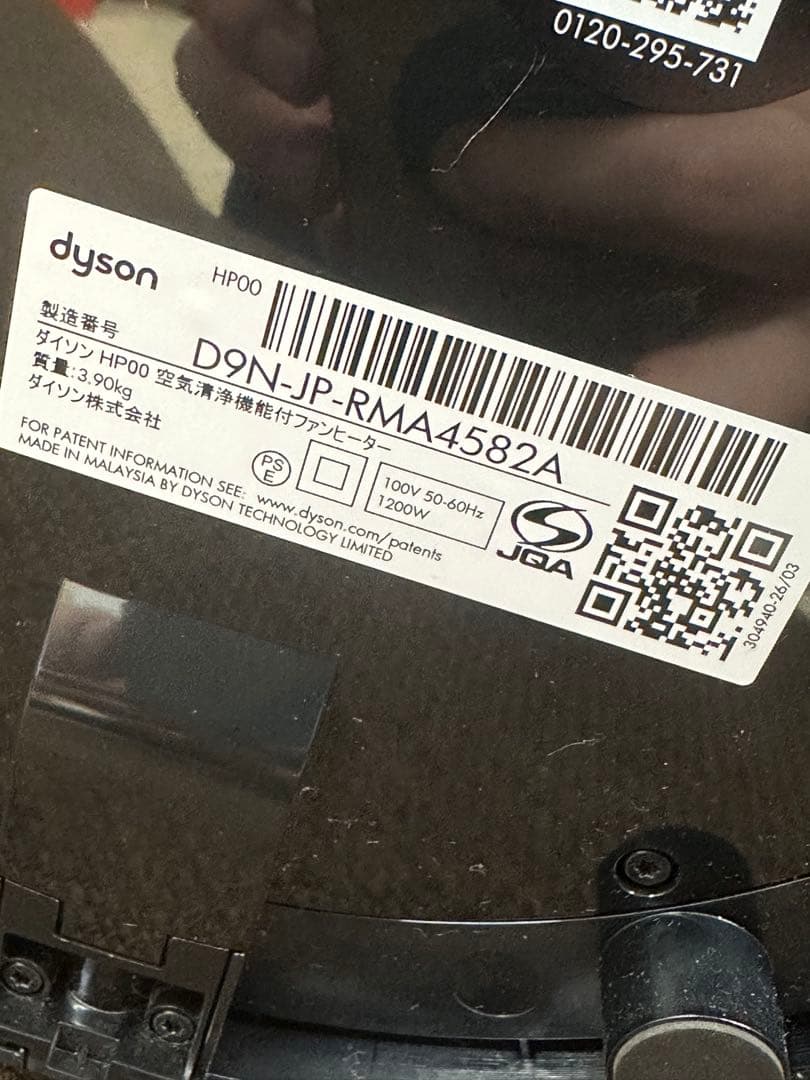 〒Dyson PureHot+Cool HP00 2022年製