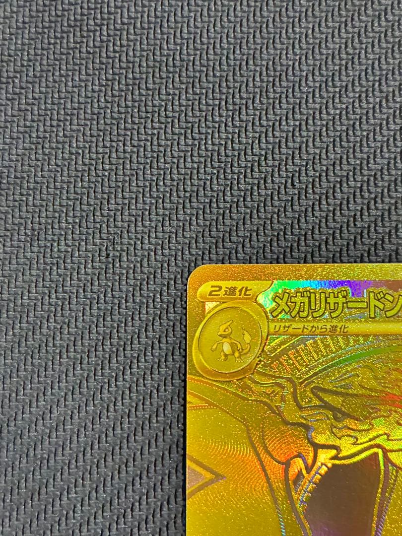 ポケカ　メガリザードンx ex mur