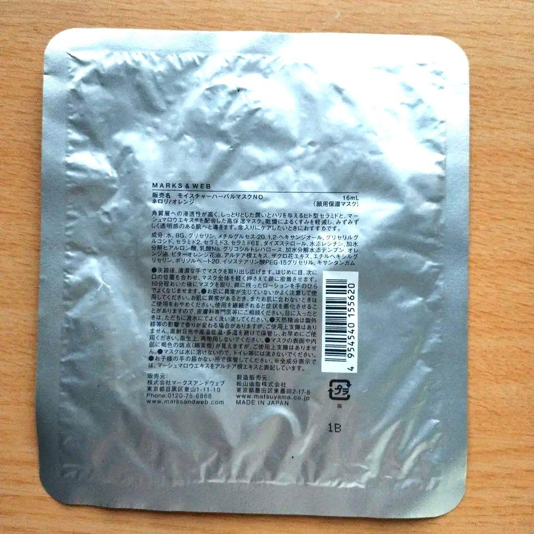 【新品未使用品】MARKS&WEB トライアルセット