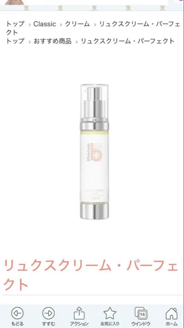 美肌道　　bihadado リュクスクリーム　パーフェクト 40mL