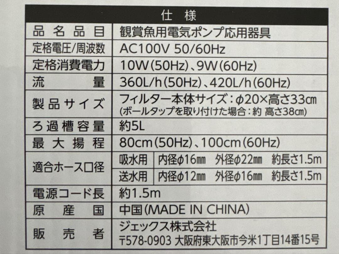 GEX MEGA POWER 6090 外部フィルター