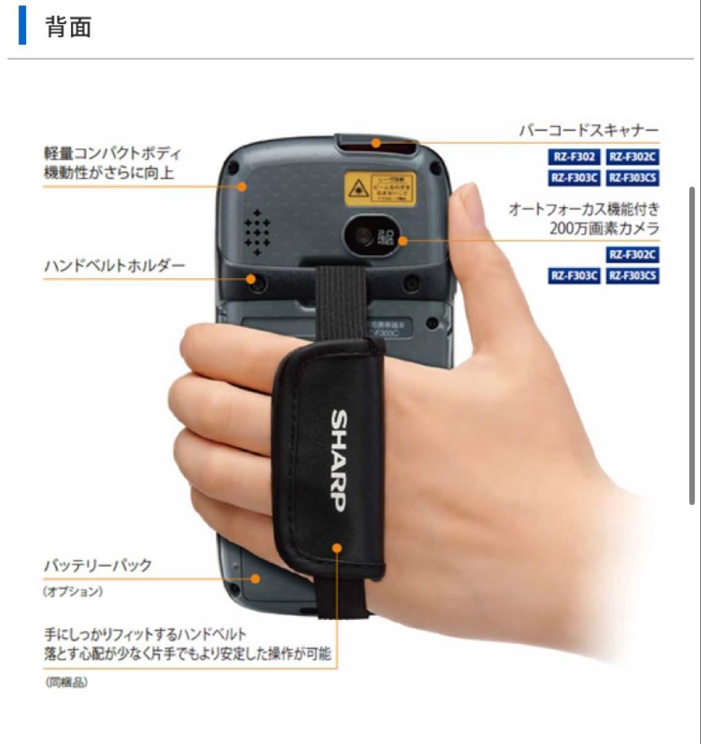 新品 携帯 バーコードリーダー SHARP RZ-303cs ポケコン
