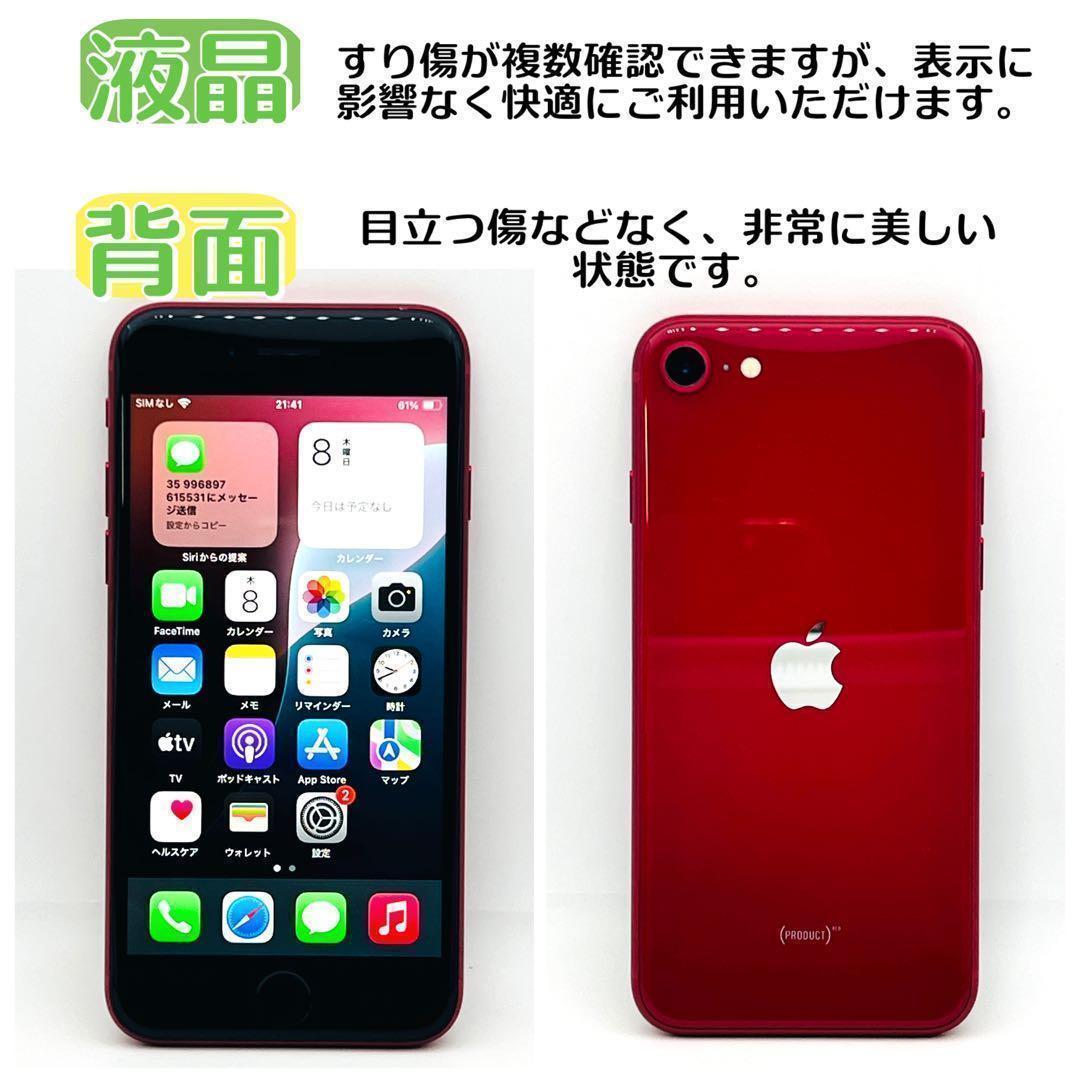 iPhone SE3 SE第3世代 64GB レッド SIMフリー