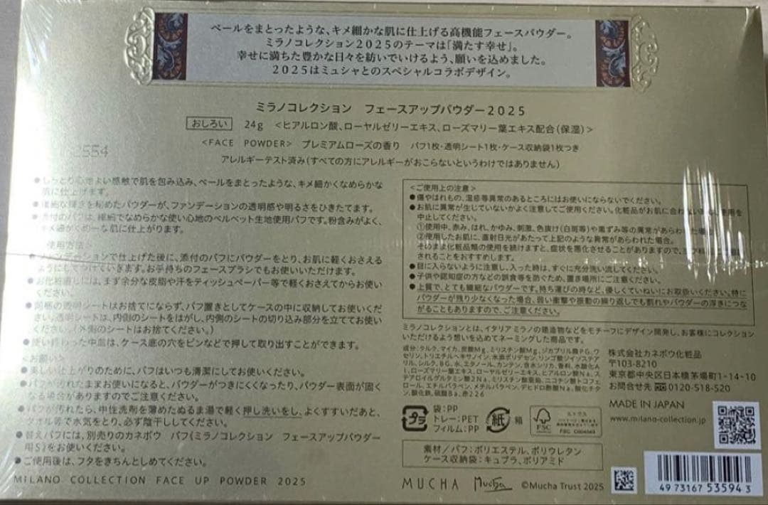 ミラノコレクション 2025 フェースアップパウダー ミラコレ
