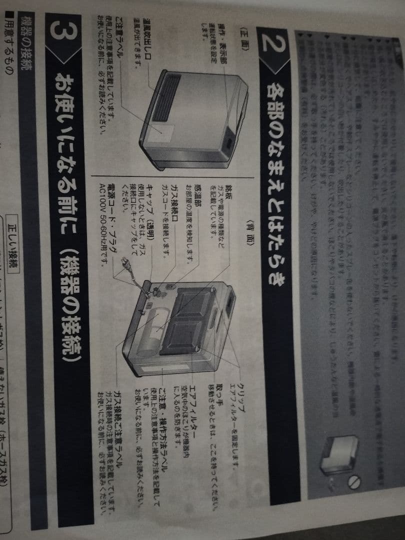 OSAKA GAS ガスファンヒーター 8kg