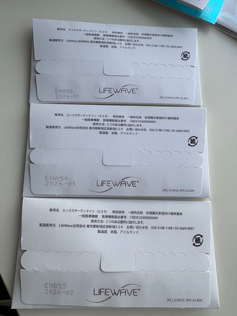 Lifewave X39 パッチ 30枚入り