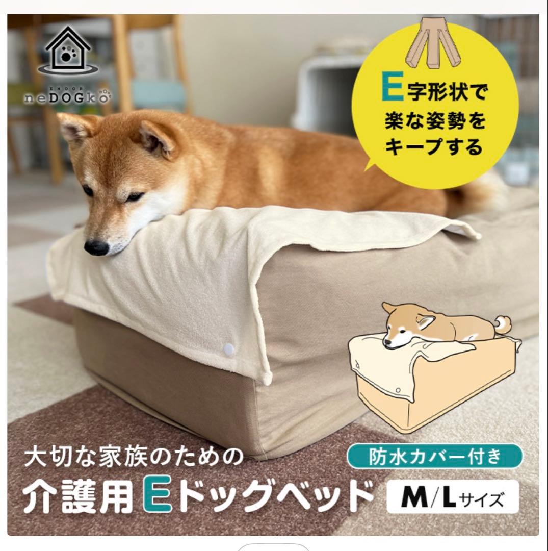 介護用Eドッグベッド 防水カバー付き